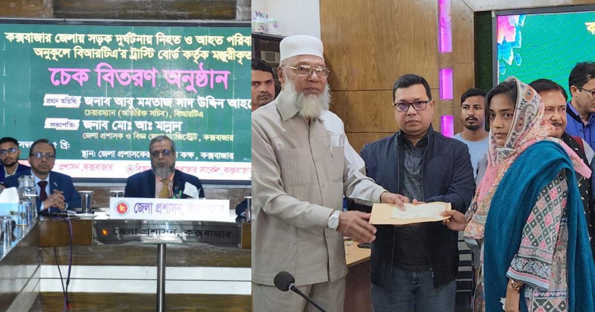 কক্সবাজারে সড়ক দুর্ঘটনায় ক্ষতিগ্রস্ত ৩৭ পরিবারকে ১ কোটি ৭৩ লাখ টাকার চেক হস্তান্তর