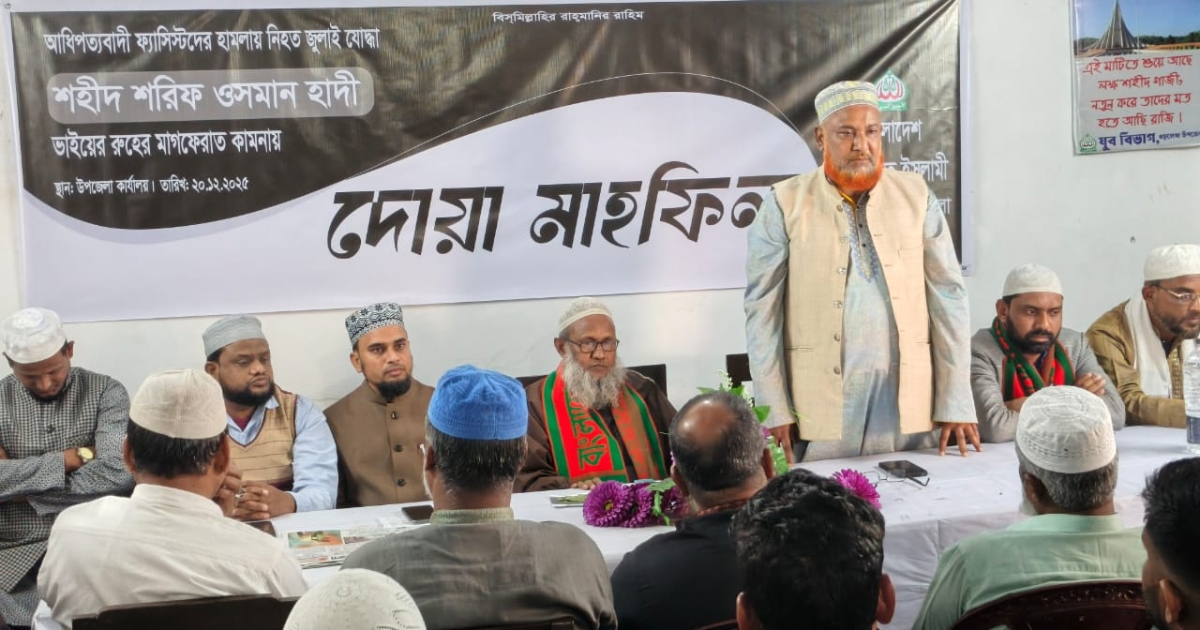 শহীদ ওসমান হাদীর রুহের মাগফিরাত কামনায় জামায়াতের দোয়া মাহফিল