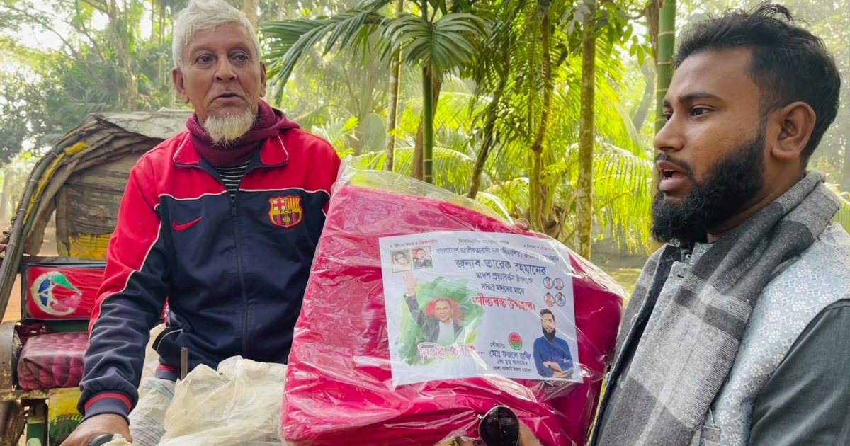 তারেক রহমানের স্বদেশ প্রত্যাবর্তন উপলক্ষে ছাত্রদল নেতা ফজলে রাব্বির উদ্যোগে শীতবস্ত্র বিতরণ