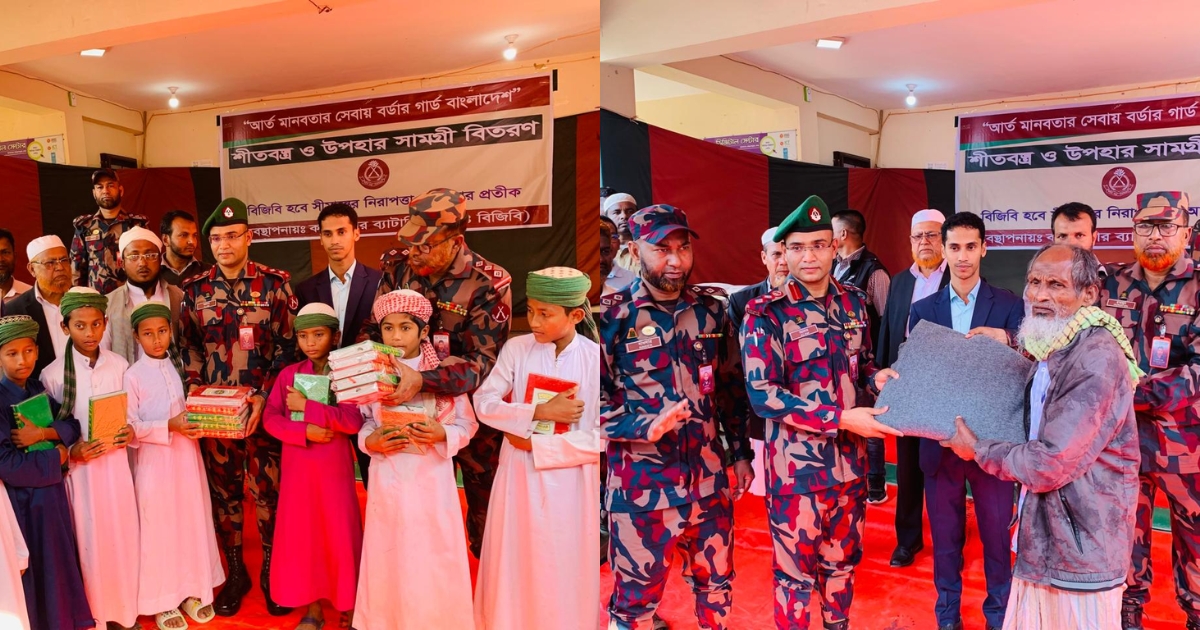 কক্সবাজার বিজিবি কর্তৃক সীমান্ত এলাকায় গরীব, দুঃস্থ এবং শীতার্তদের মাঝে শীতবস্ত্রসহ অন্যান্য সামগ্রী বিতরণ