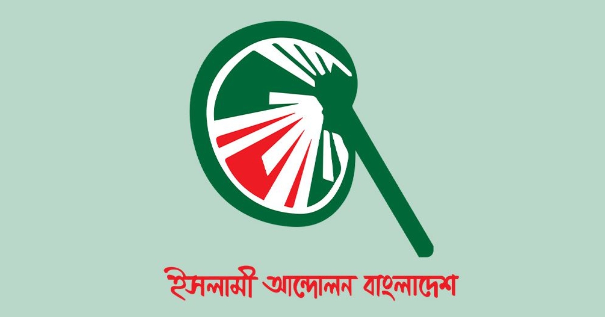 আগামী ৯ জানুয়ারি ঢাকায় মহাসমাবেশ ডেকেছে ইসলামী আন্দোলন বাংলাদেশ