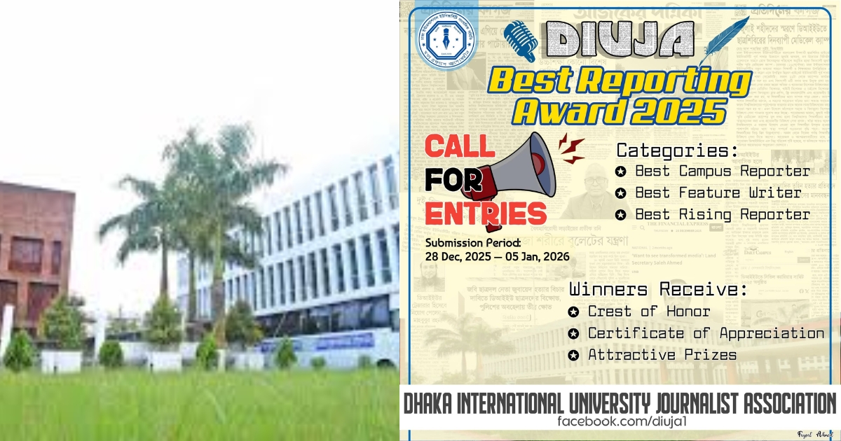 তিন ক্যাটাগরিতে 'বেস্ট রিপোর্টিং অ্যাওয়ার্ড' দিবে ডিআইইউসাস