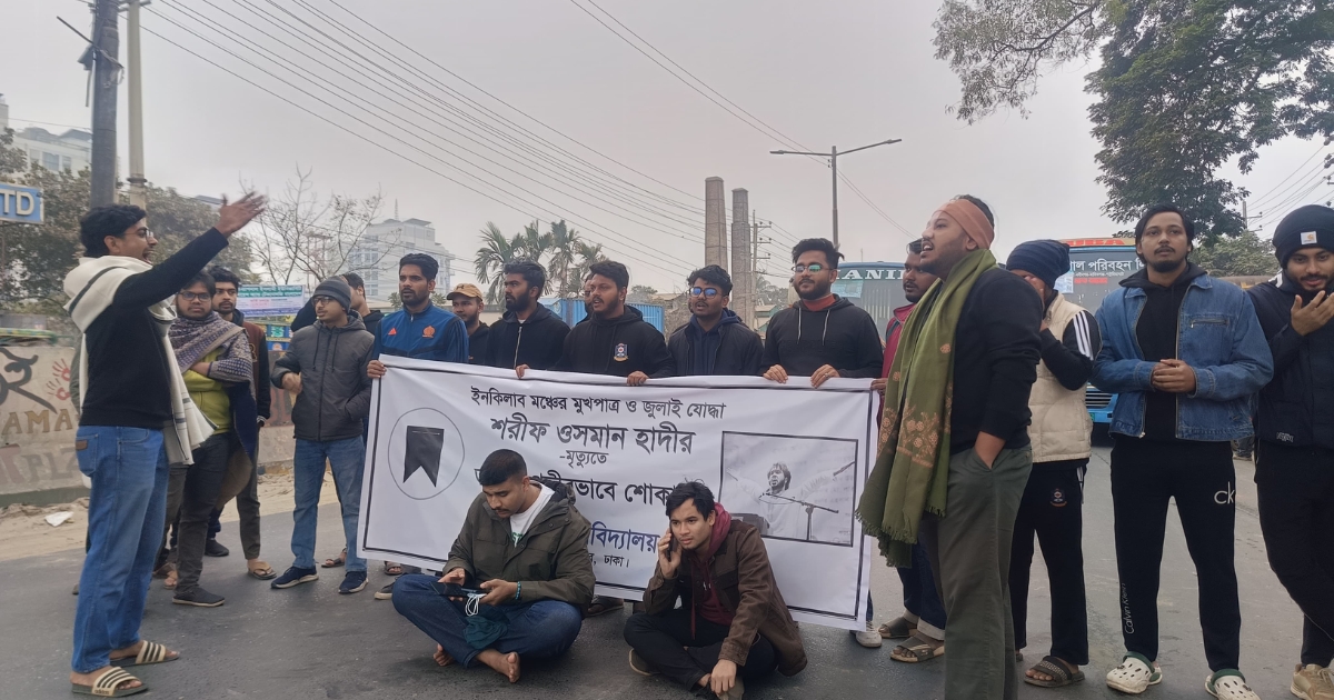 ইনকিলাব মঞ্চের সঙ্গে সংহতি : হাদী হত্যার বিচারের দাবিতে গবি শিক্ষার্থীদের সড়ক অবরোধ