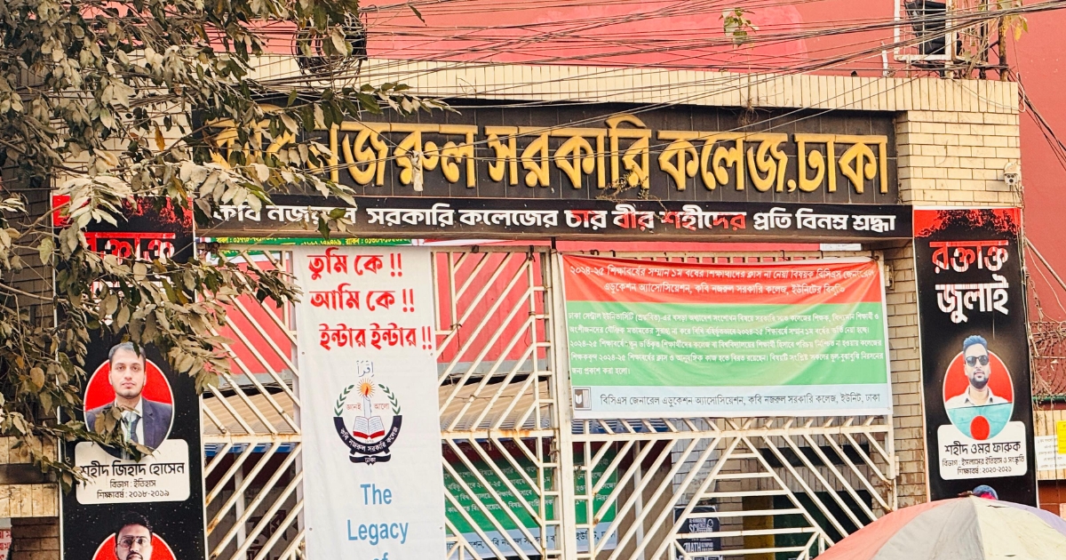 ১৮ দিনের ছুটিতে যাচ্ছে কবি নজরুল সরকারি কলেজ