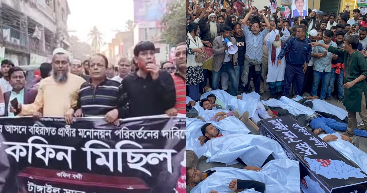 বিএনপি প্রার্থী বাতিলের দাবীতে কাফনের কাপড় পরে কফিন মিছিল