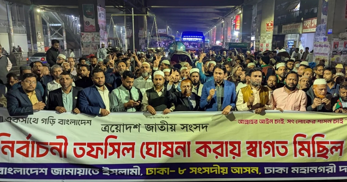 তফসিলকে স্বাগত জানিয়ে রাজধানীতে জামায়াতের আনন্দ মিছিল