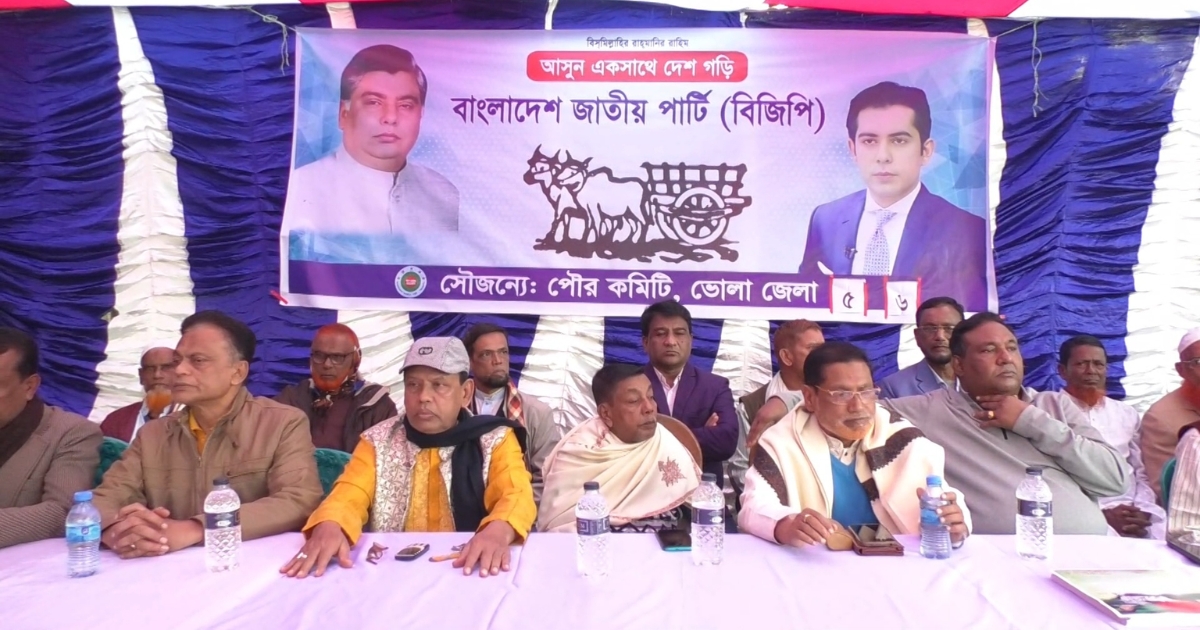 বাংলাদেশ জাতীয় পার্টি (বিজেপি) পৌর ওয়ার্ড কমিটি গঠন