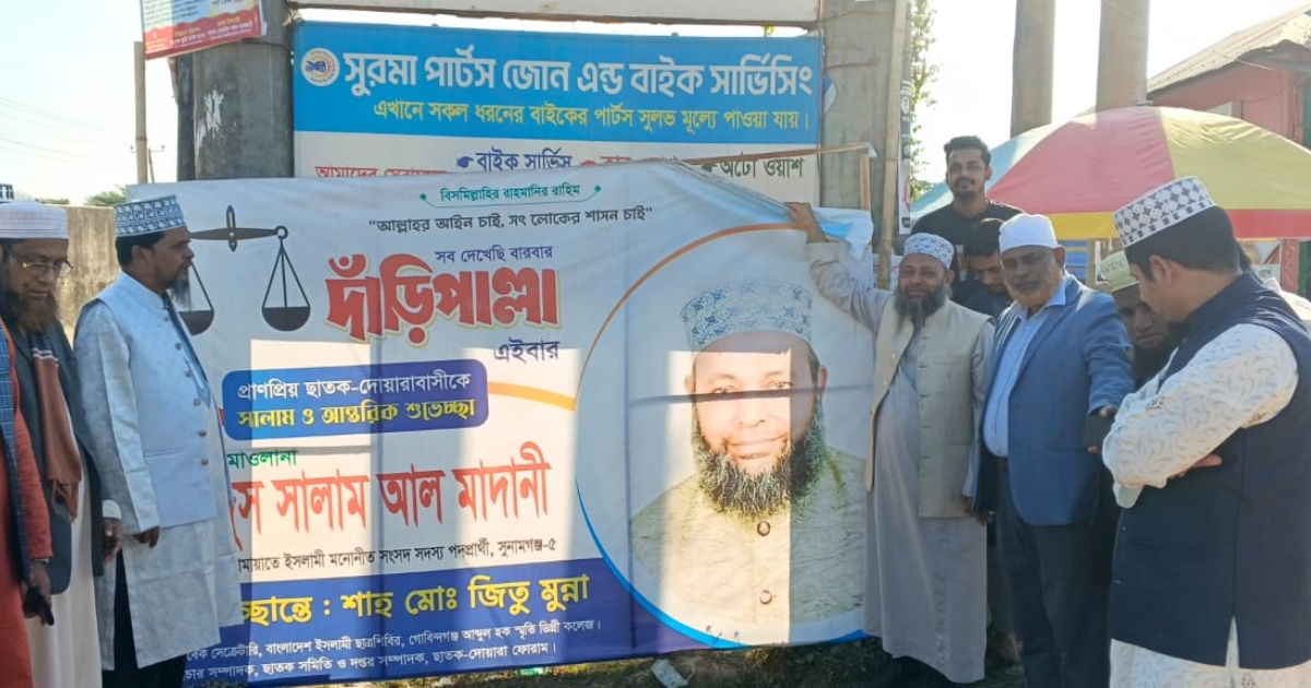 নির্বাচনী আচরণবিধি মেনে নিজের পোস্টার নিজেই নামালেন জামায়াত প্রার্থী সালাম মাদানী
