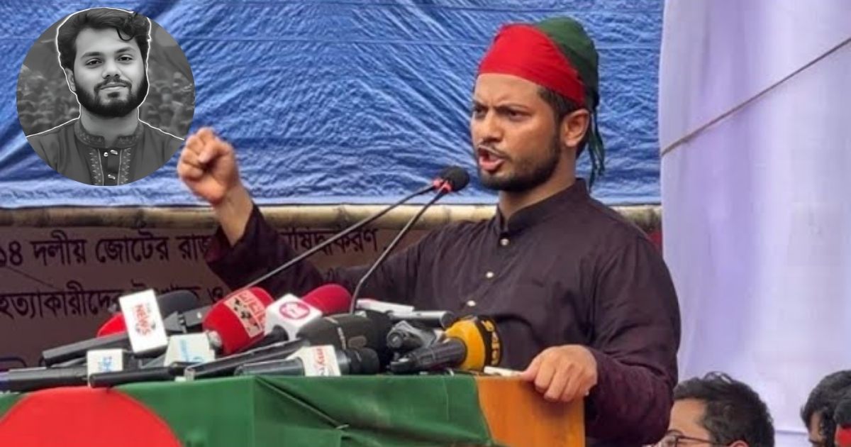 শহীদ হাদি ছিলেন আধিপত্যবাদ ও আপোষহীন বীর, হাদির জানাজা দেখে আশা করি বুঝতে পেরেছে : শিবির সভাপতি