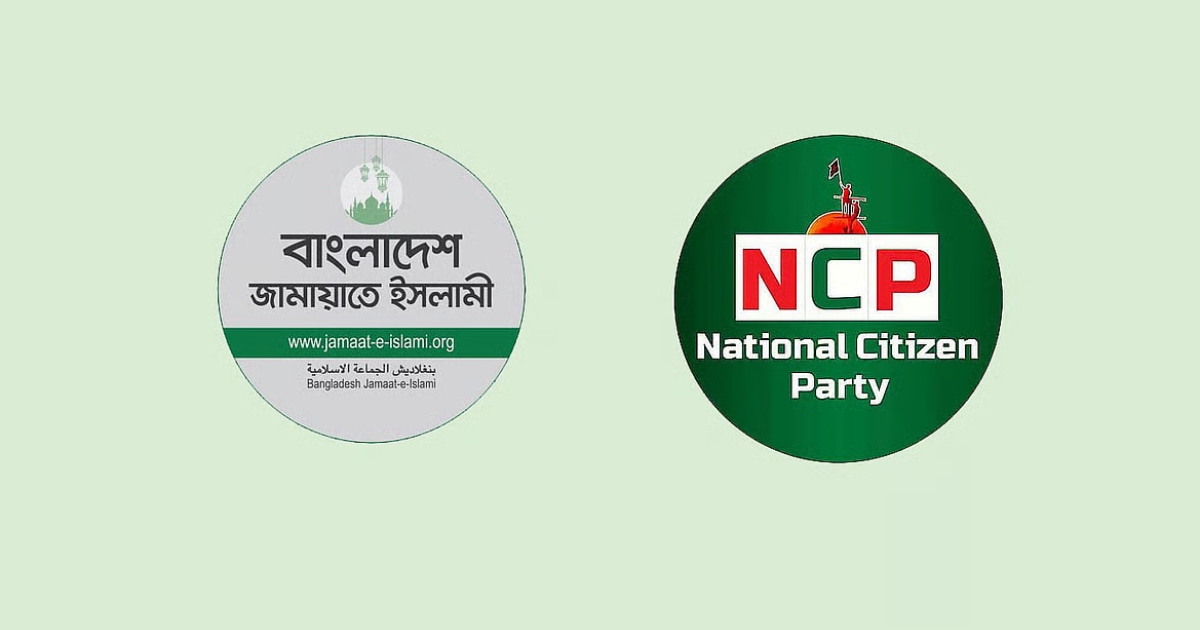অবশেষে জোটবদ্ধ হচ্ছে জামায়াত ও এনসিপি, রবিবার আনুষ্ঠানিক ঘোষণা