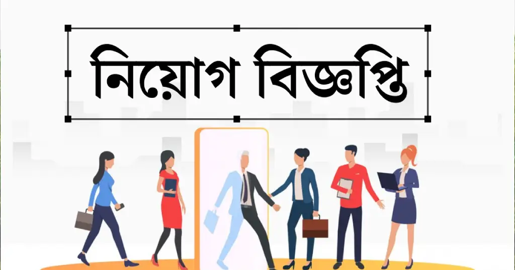 একাধিক পদে জনবল নিয়োগ দিচ্ছে দৈনিক সকাল