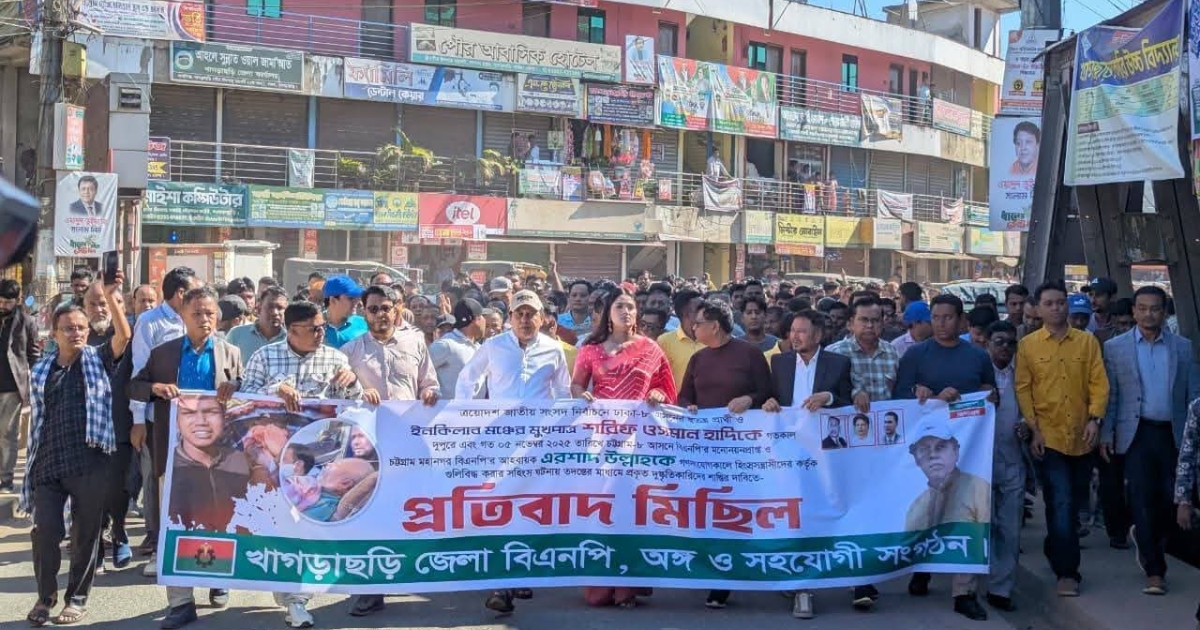 ওমসান হাদীর ওপর গুলিবর্ষণের প্রতিবাদে খাগড়াছড়িতে বিএনপির বিক্ষোভ সমাবেশ