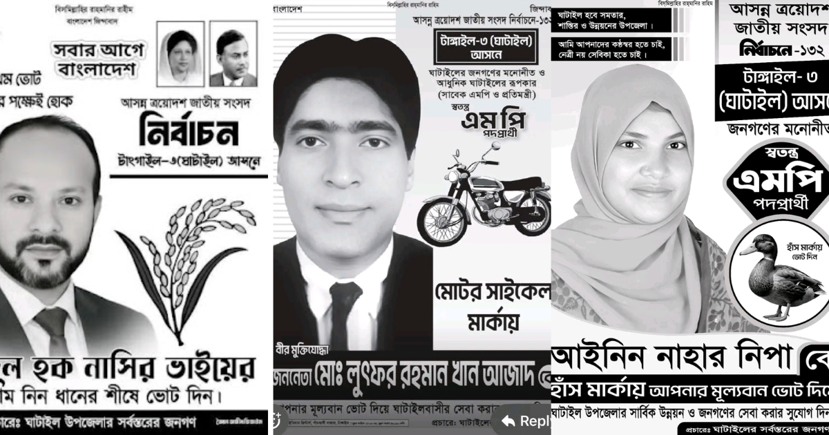 আসন্ন জাতীয় সংসদ নির্বাচন উপলক্ষে ঘাটাইলে প্রতীক বরাদ্দ