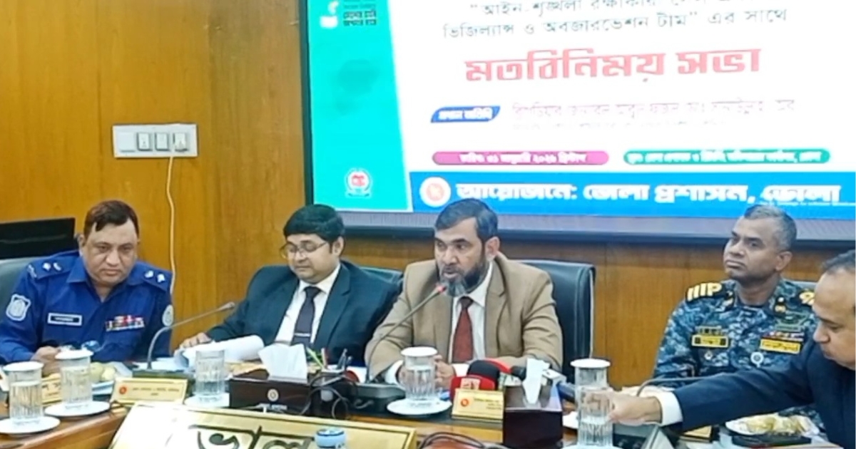 ভোলায় ত্রয়োদশ জাতীয় সংসদ নির্বাচন ও গণভোট-২০২৬ উপলক্ষে মতবিনিময় সভা অনুষ্ঠিত