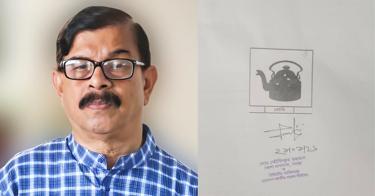 বগুড়া-২ (শিবগঞ্জ) আসনে কেটলি প্রতীক পেলেন নাগরিক ঐক্য মনোনীত প্রার্থী মাহমুদুর রহমান মান্না