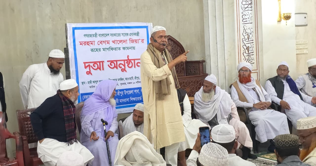 বেগম খালেদা জিয়ার রুহের মাগফিরাত কামনায় স্থানীয় আলেম-উলামার দোয়া মাহফিল