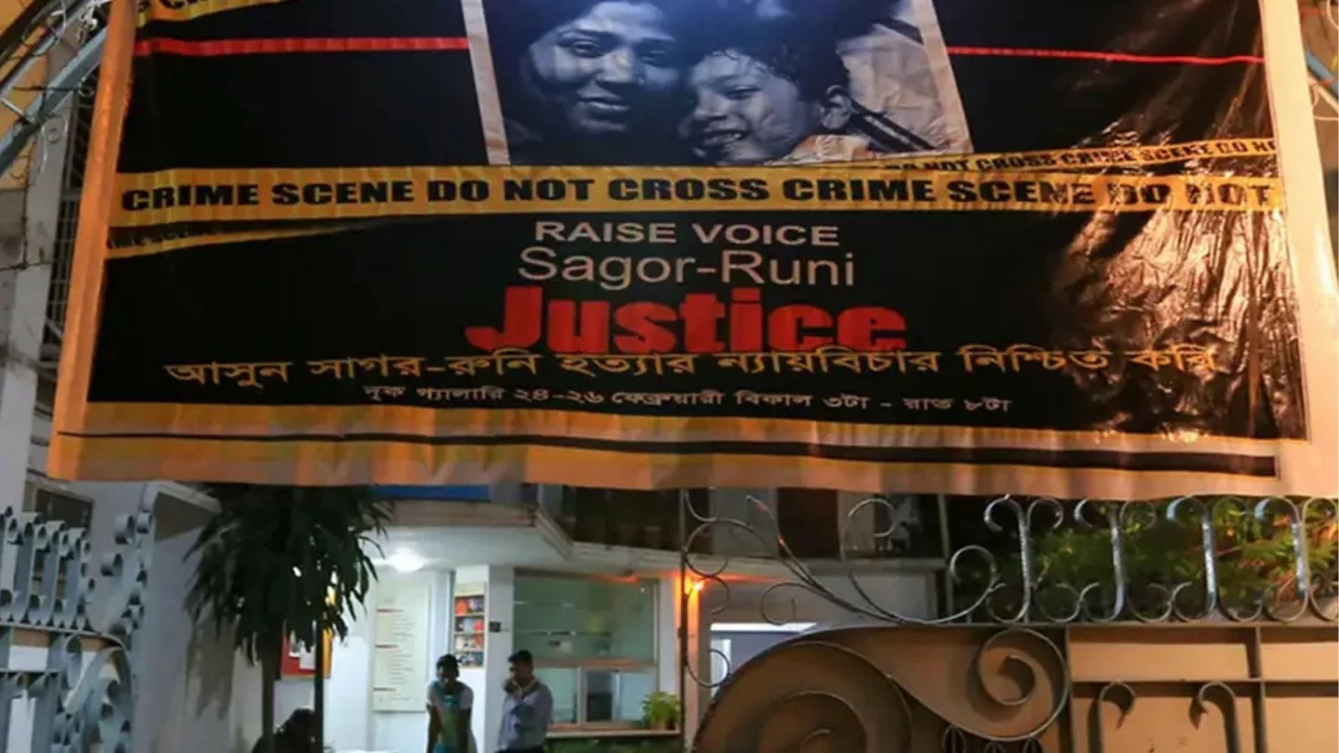 সাগর–রুনি হত্যা: অন্তর্বর্তী আমলেও কেন থমকে রইল বিচার?