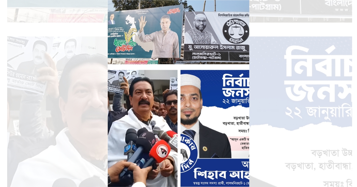 ৯ ডিগ্রি শীতেও উত্তপ্ত লালমনিরহাটের নির্বাচনী মাঠ