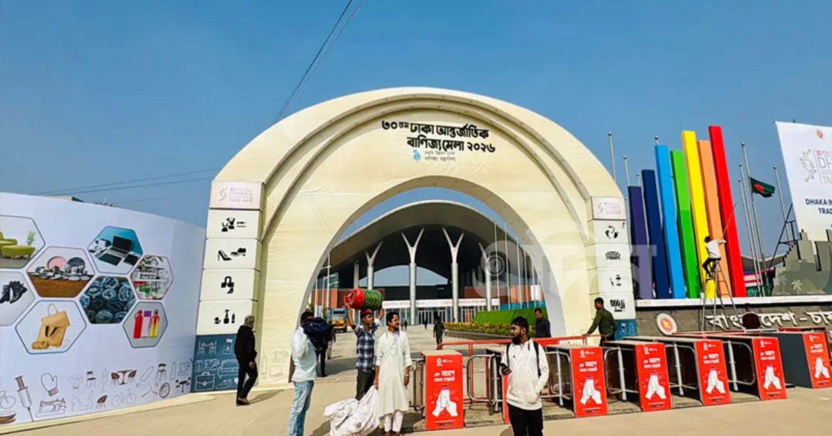 আজ থেকে শুরু হচ্ছে ৩০তম ঢাকা আন্তর্জাতিক বাণিজ্য মেলা