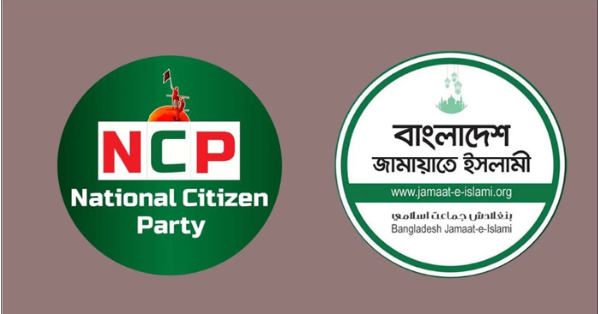 আলোচনায় ৩০ আসন, বাস্তবে এনসিপিকে দশের বেশি আসন ছাড় দিচ্ছে না জামায়াত !