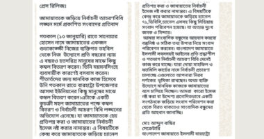জামায়াতকে নিয়ে নির্বাচনী আচরণবিধি লঙ্ঘনের সংবাদ, প্রতিবাদে প্রেস রিলিজ
