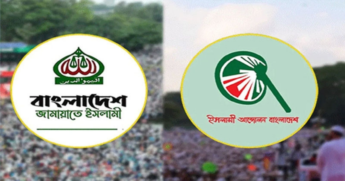 জামায়াতের জোট থেকে বের হয়নি ইসলামী আন্দোলন, সমঝোতার চেষ্টা অব্যাহত