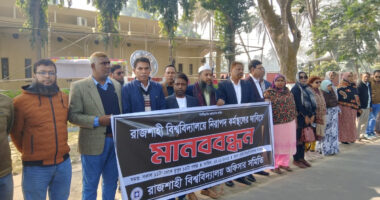 নিরাপদ কর্মপরিবেশের দাবিতে রাবি অফিসার সমিতির মানববন্ধন