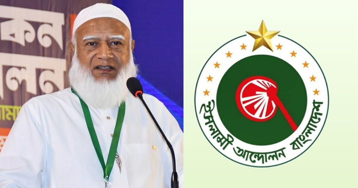 ইসলামী আন্দোলন নিয়ে অনাকাঙ্ক্ষিত ও বিভ্রান্তিমূলক মন্তব্য ও লেখালেখি না করার আহবান জামায়াত আমিরের