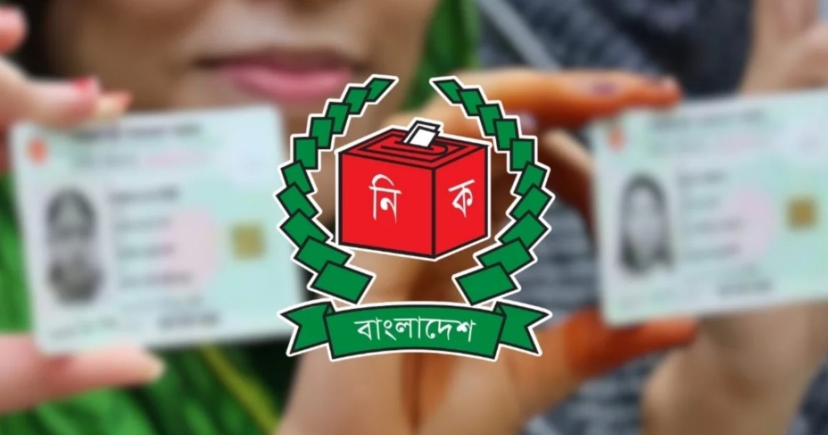 এনআইডির তথ্য বিক্রি করে কোটি টাকা আয়: ইসির কর্মচারীসহ গ্রেপ্তার ২