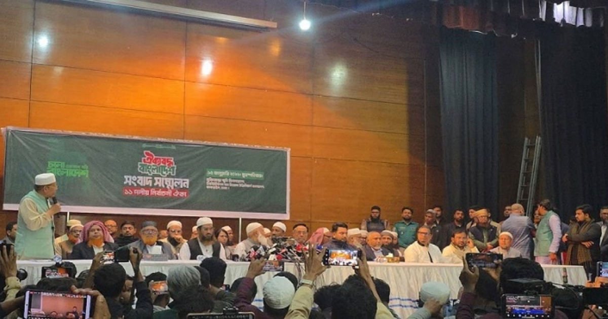 ইসলামী আন্দোলন বাংলাদেশের রেজাউল করীমকে ছাড়াই ১১ দলীয় নির্বাচনী ঐক্যের সংবাদ সম্মেলন শুরু