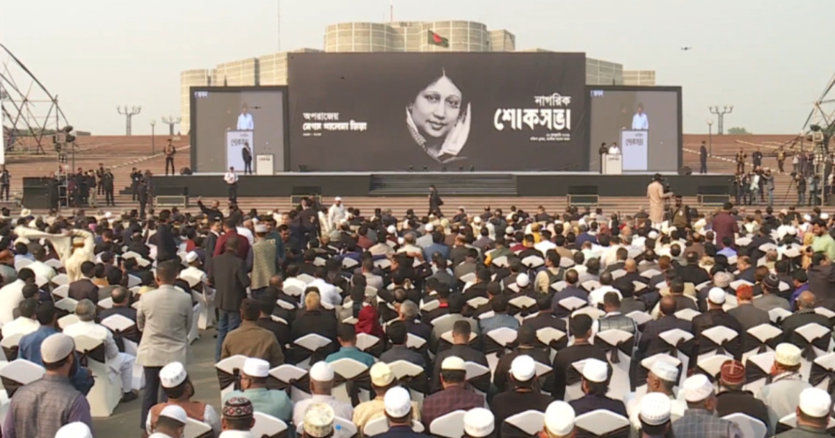 বেগম খালেদা জিয়ার স্মরণে নাগরিক শোকসভা শুরু