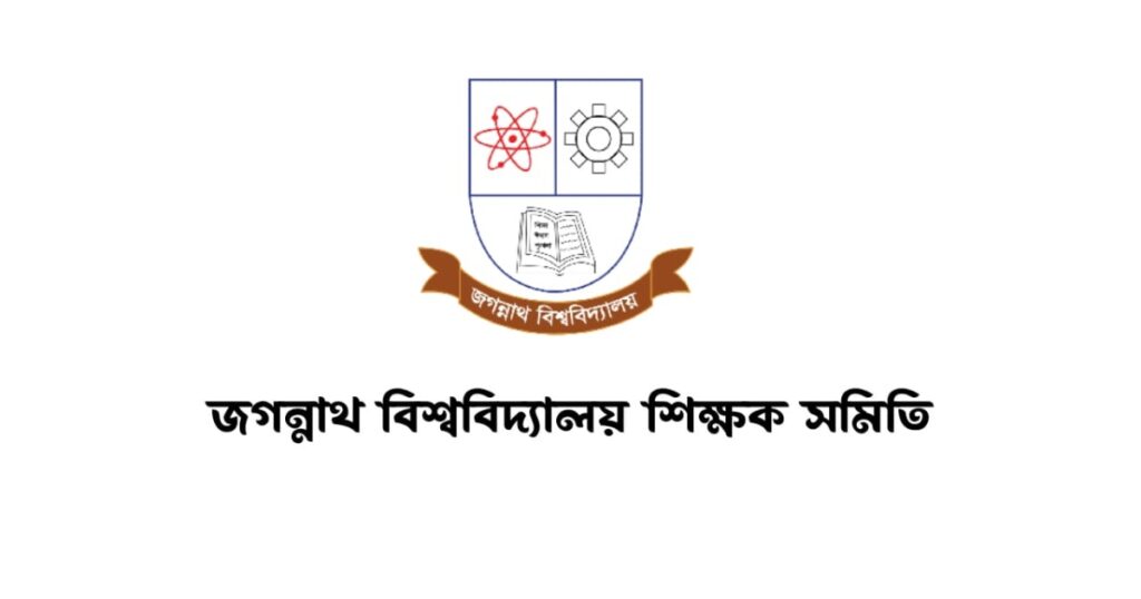 জাতীয় বেতন কমিশনের কার্যক্রমে জবি শিক্ষক সমিতির উদ্বেগ