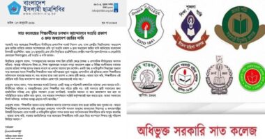 সাত কলেজের সংকট নিরসনে দ্রুত অধ্যাদেশ জারির দাবি ইসলামী ছাত্রশিবিরের