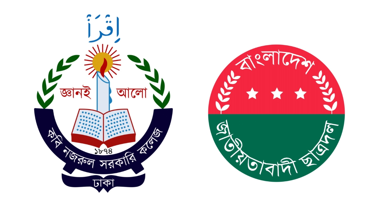 কবি নজরুল কলেজ শাখার চার ছাত্রদল নেতার পদ স্থগিত