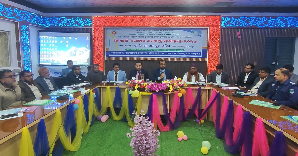মেহেরপুরে নিরাপদ খাদ্য বিষয়ক ফ্লিপচার্ট ব্যবহারে কর্মশালা অনুষ্ঠিত