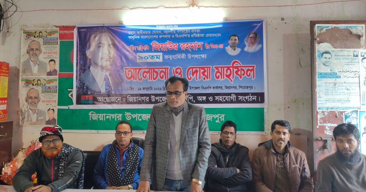 জিয়াউর রহমানের জন্মবার্ষিকী উপলক্ষে ইন্দুরকানীতে আলোচনা সভা ও দোয়া