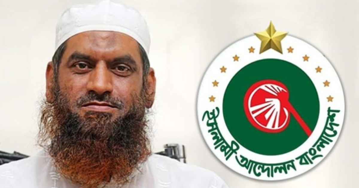 মামুনুল হকের সম্মানে দুটি আসনে প্রার্থী দেবে না ইসলামী আন্দোলন