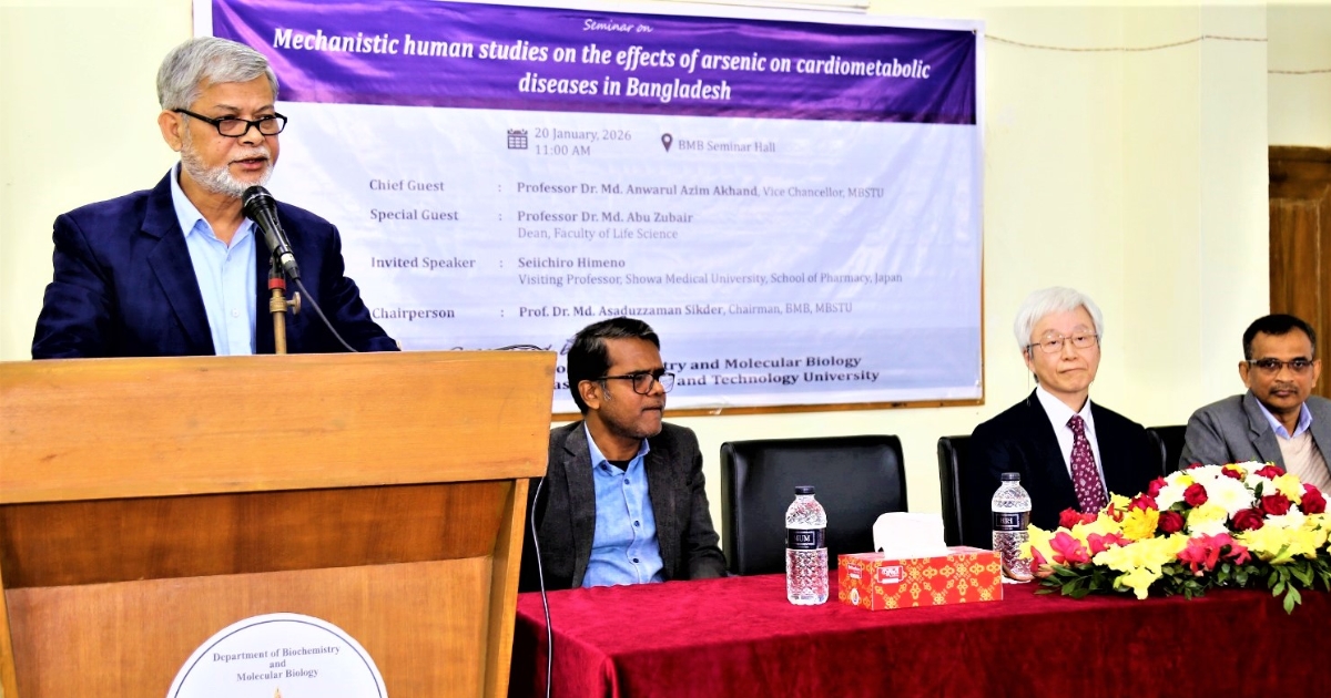 ভাসানী বিশ্ববিদ্যালয়ে আর্সেনিকজনিত স্বাস্থ্যঝুঁকি বিষয়ক সেমিনার অনুষ্ঠিত
