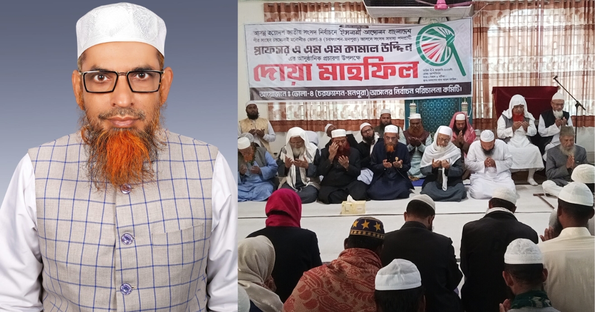 হাতপাখা প্রতীকের প্রার্থী কামাল উদ্দিন’র আনুষ্ঠানিক প্রচারণা উপলক্ষে দোয়া মাহফিল