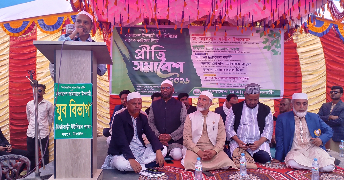 মধুপুরে সাবেক ছাত্র শিবির নেতাকর্মীদের অংশগ্রহণে প্রীতি সমাবেশ