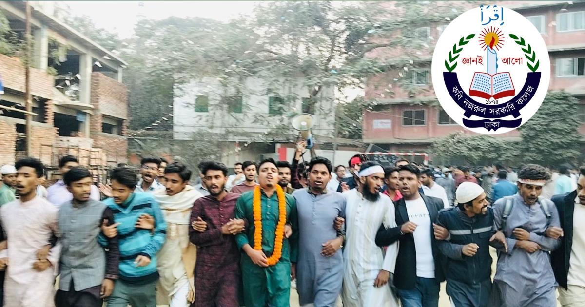 ঢাকা সেন্ট্রাল ইউনিভার্সিটির অধ্যাদেশ প্রাপ্তি কবি নজরুল কলেজের চার শহীদকে উৎসর্গ