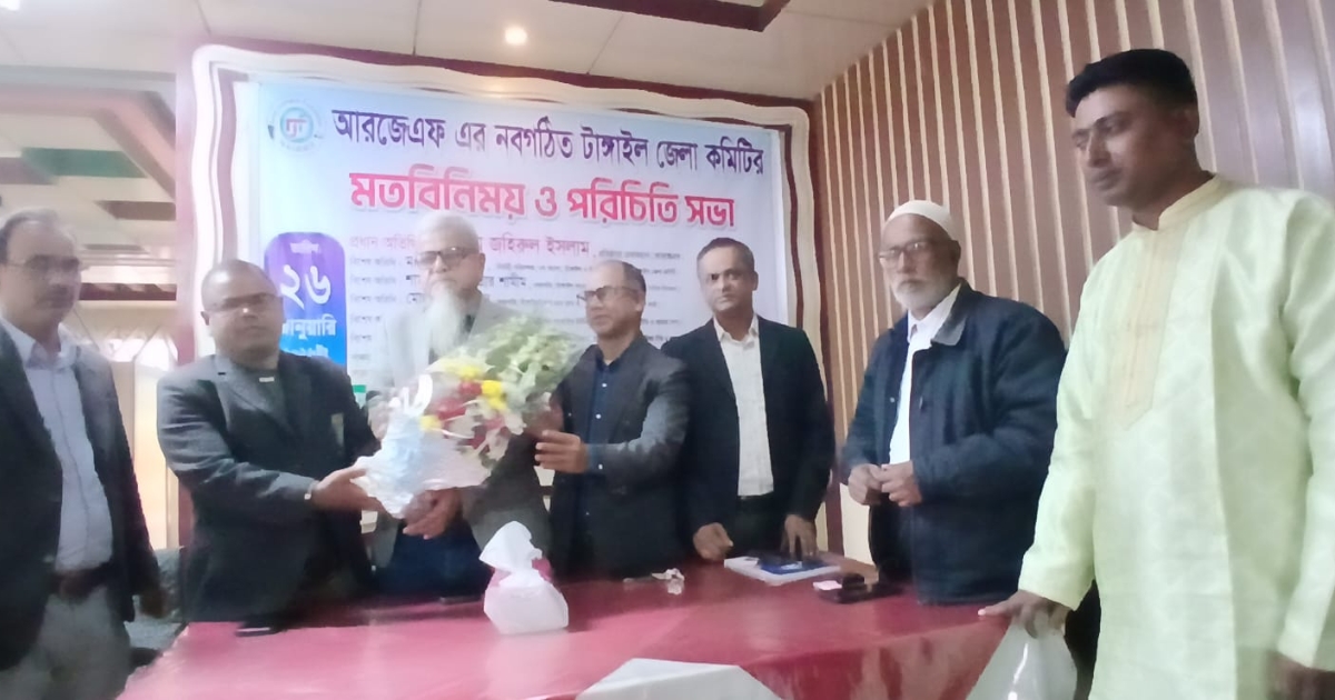 রুর‌্যাল জার্নালিস্ট ফাউন্ডেশন (আরজেএফ) টাঙ্গাইল জেলা কমিটি গঠন