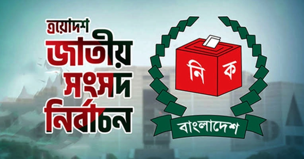 পটুয়াখালী-৪ আসন : নতুন রাজনৈতিক বাস্তবতায় ত্রিমুখী লড়াইয়ের ইঙ্গিত
