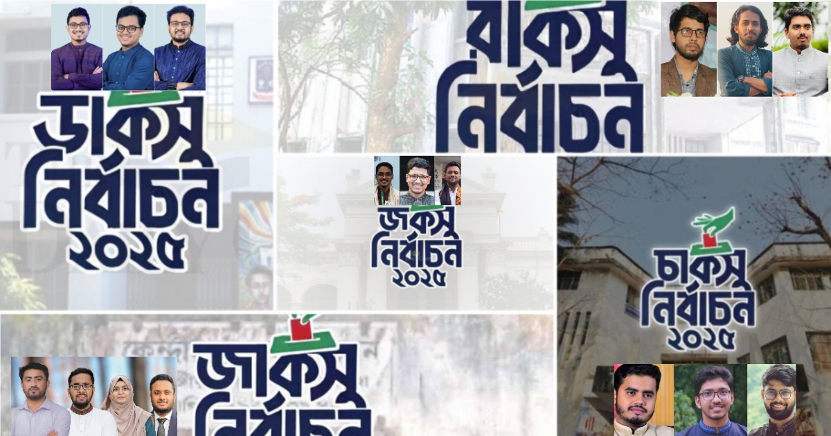 পাঁচ ছাত্র-সংসদ নির্বাচনের ফলাফলে শিক্ষার্থীদের মনস্তাত্ত্বিক ক্যানভাস বিশ্লেষণ