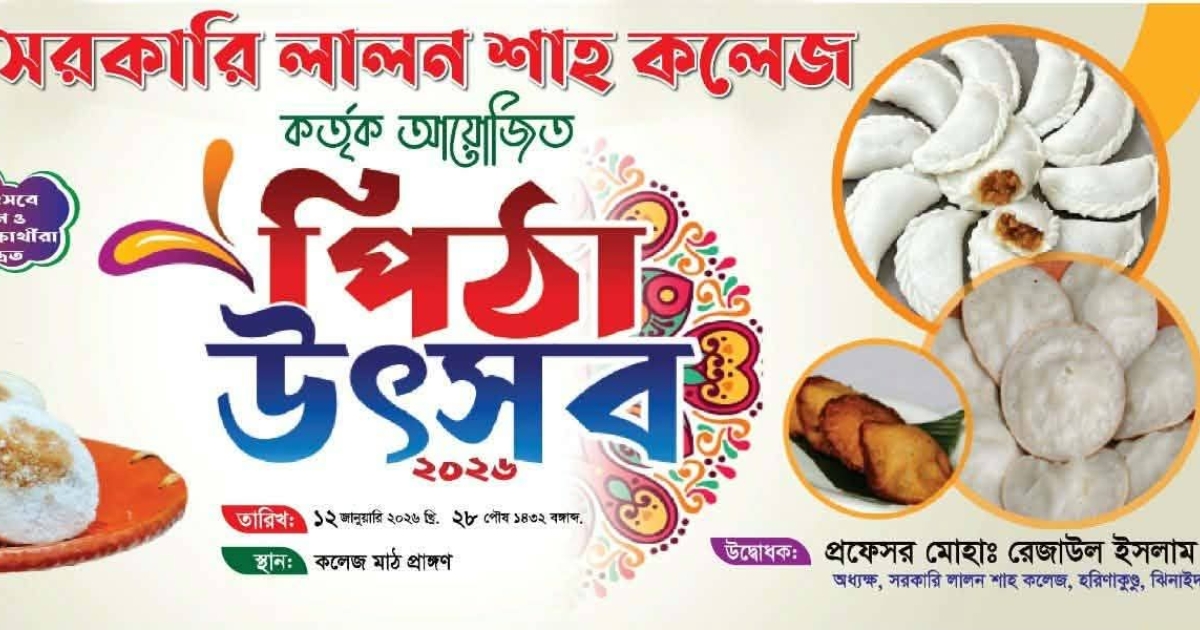 হরিনাকুন্ডুতে দিনব্যাপী পিঠা উৎসব অনুষ্ঠিত