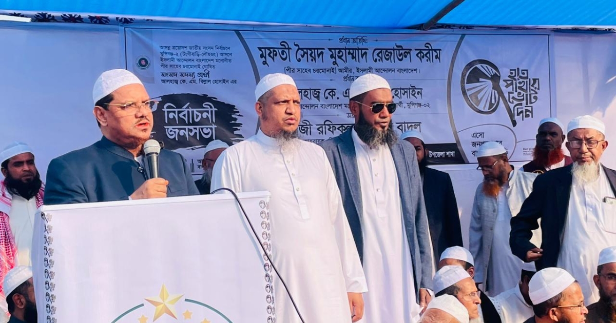 দেশ পরিচালনায় যারা বারবার ব্যর্থ হয়েছে, তাদের নতুন করে দায়িত্ব দেয়ার কোনো সুযোগ নাই : চরমোনাই পীর