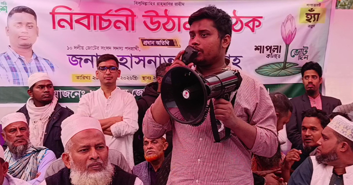 ‘আমাকে দিয়ে আর যাই হোক, চাঁদাবাজি-টেন্ডারবাজি ও দুর্নীতি কোনো দিনও সম্ভব না’: হাসনাত