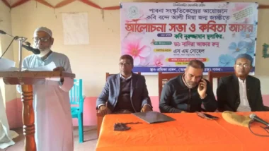 পাবনা সংস্কৃতি কেন্দ্রে কবি বন্দে আলী মিয়ার মৃত্যু দিবস উপলক্ষে স্মরণ সভা