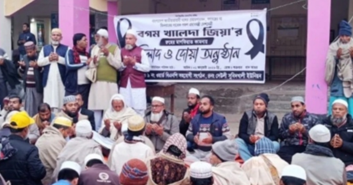 পটুয়াখালীর মির্জাগঞ্জে বেগম খালেদা জিয়ার মৃত্যুতে মিলাদ ও দোয়া মাহফিল
