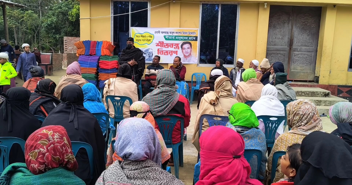 প্রবাসী আলহাজ্ব আবুল কাশেম মিয়ার উদ্যোগে শীতবস্ত্র বিতরণ